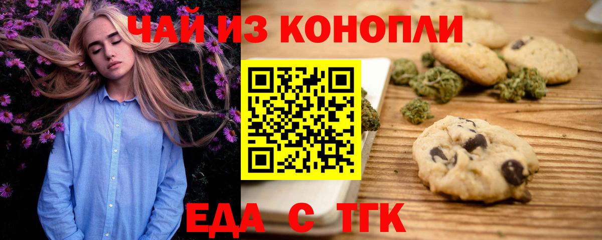 Печенье с ТГК марихуана  Вход с VPN  Лысьва 