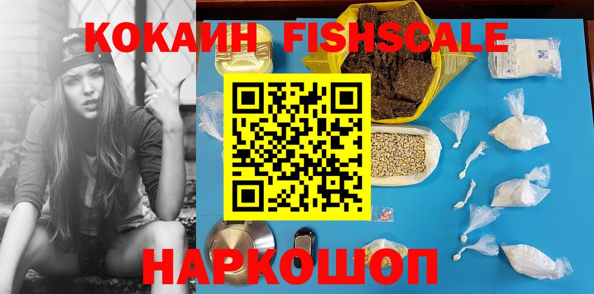 COCAIN Fish Scale  Вход с VPN  Cocaine  COCAIN Columbia  Лысьва 