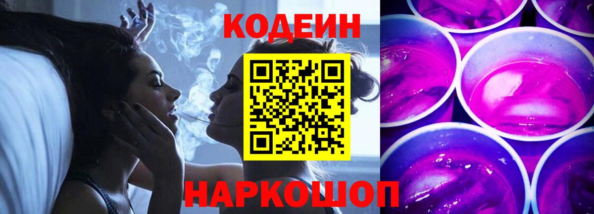 Кодеин напиток Lean (лин) Лысьва