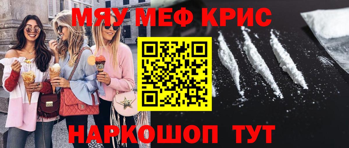 МЯУ-МЯУ  Вход с VPN  Меф кристаллы  Лысьва  МЯУ-МЯУ мяу мяу 